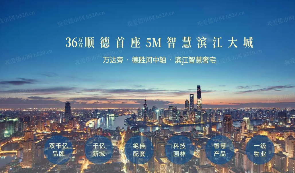美的世茂滨江壹号新春抢最低18XXX元/㎡起