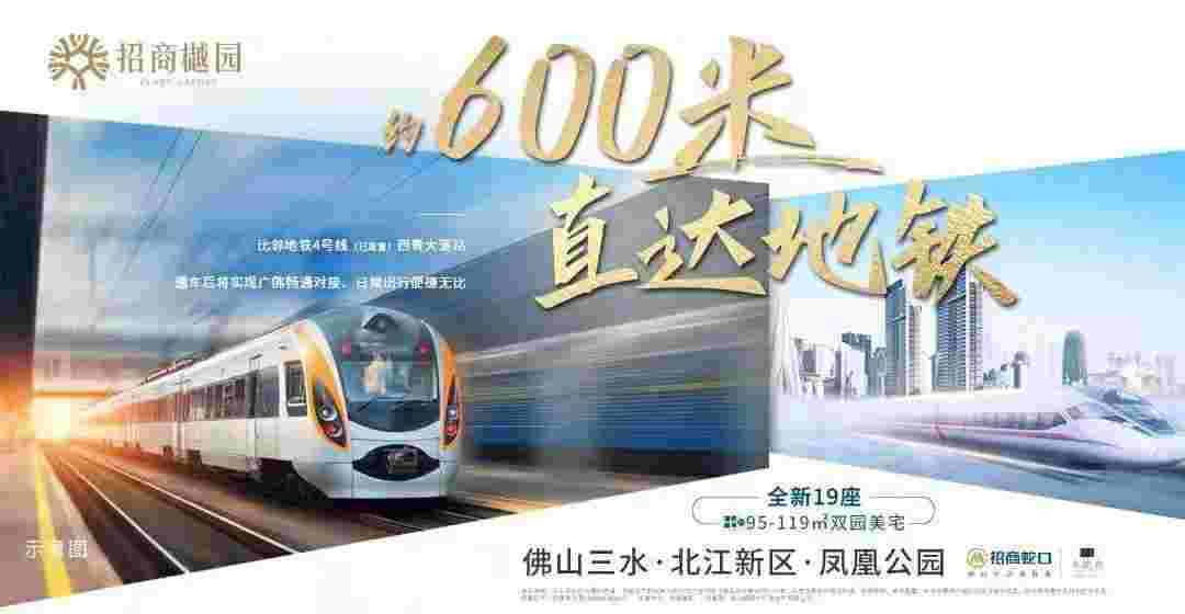 招商樾园三水北江新区精装现楼仅9xxx元/㎡起