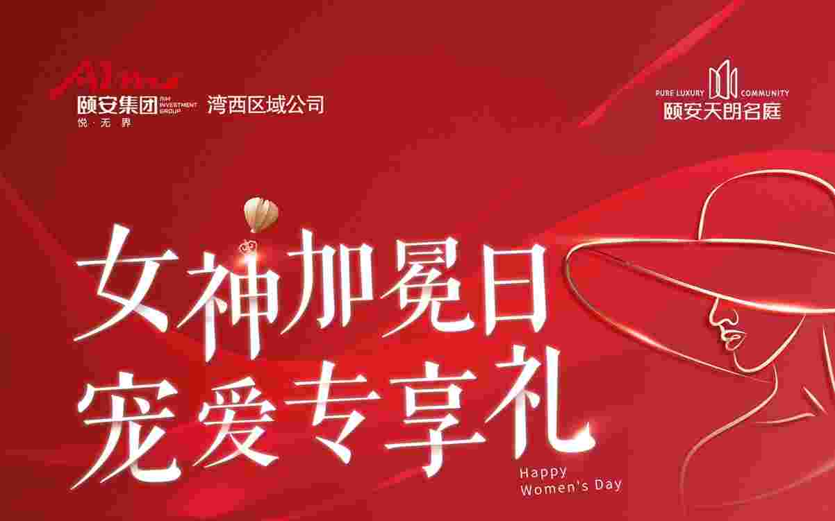 三水颐安天朗名庭首付两成起买城芯地铁现房