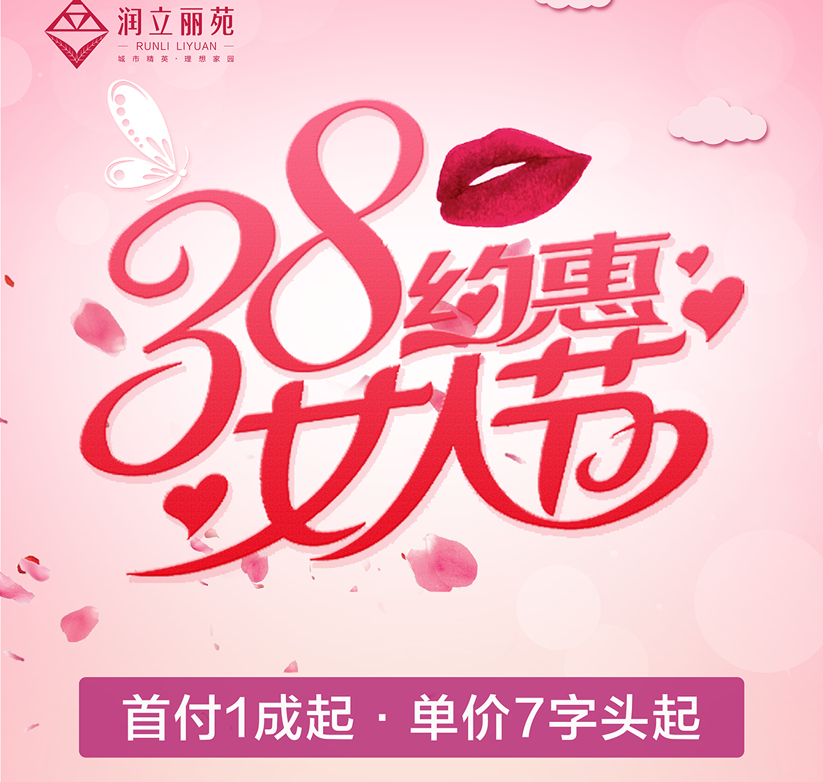 佛山润立丽苑首付1成起，单价7字头起上车南海