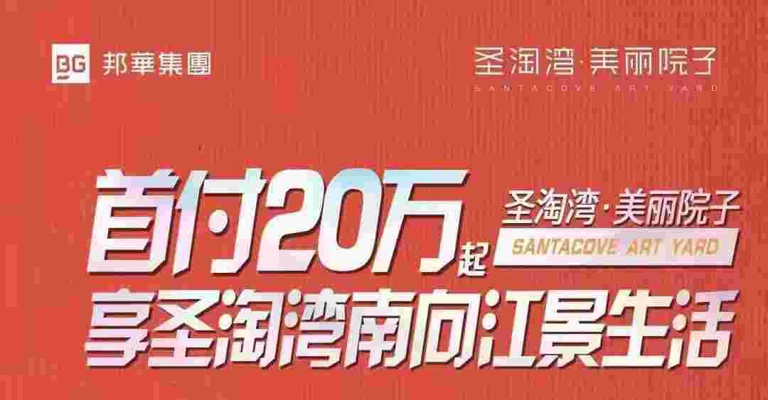顺德圣淘湾美丽院子首期20万起买精装三房