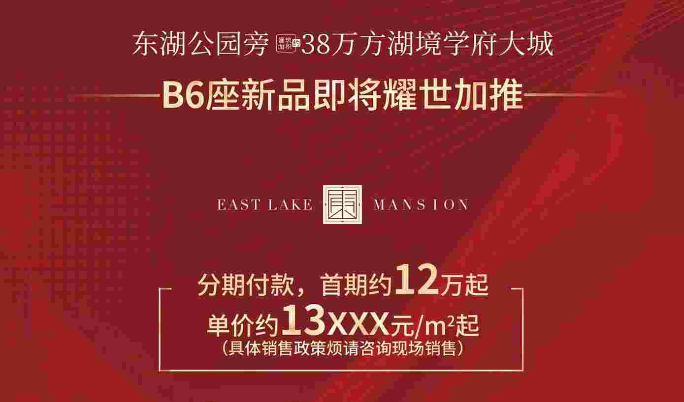 容桂东湖学府最新房价1.3万起，重磅加推全新6座