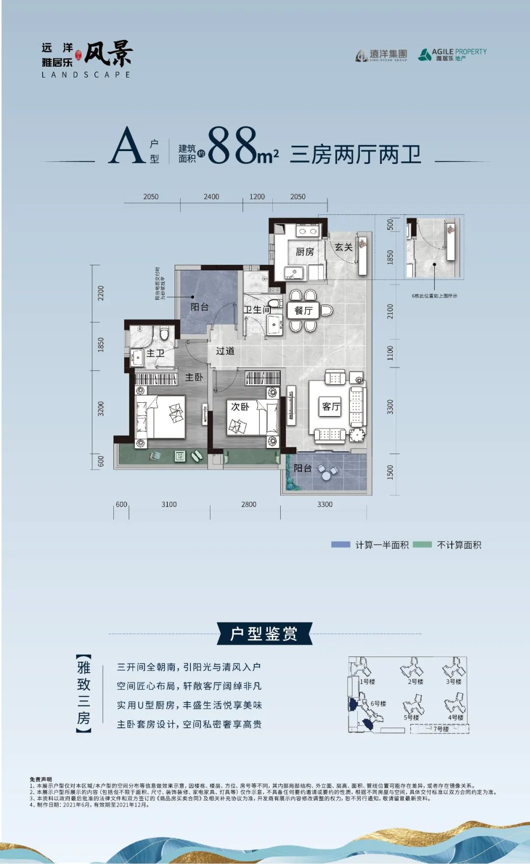 远洋雅居乐风景户型图.png