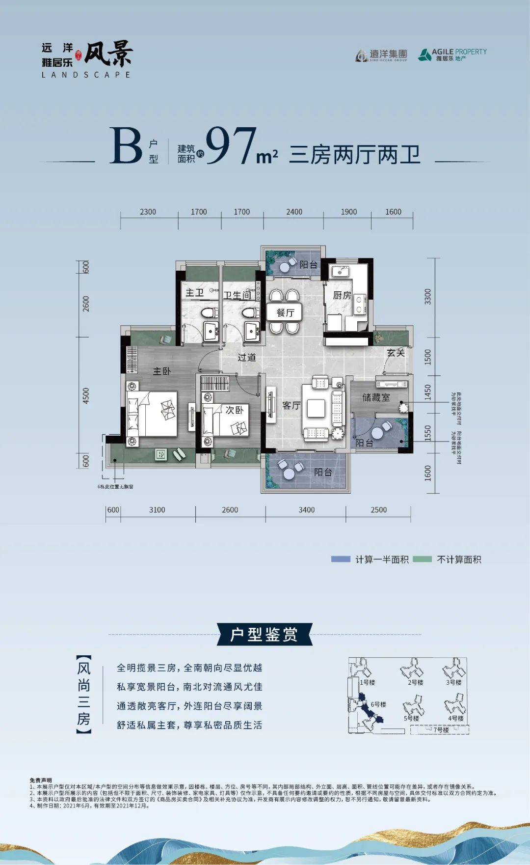 远洋雅居乐风景户型图.png
