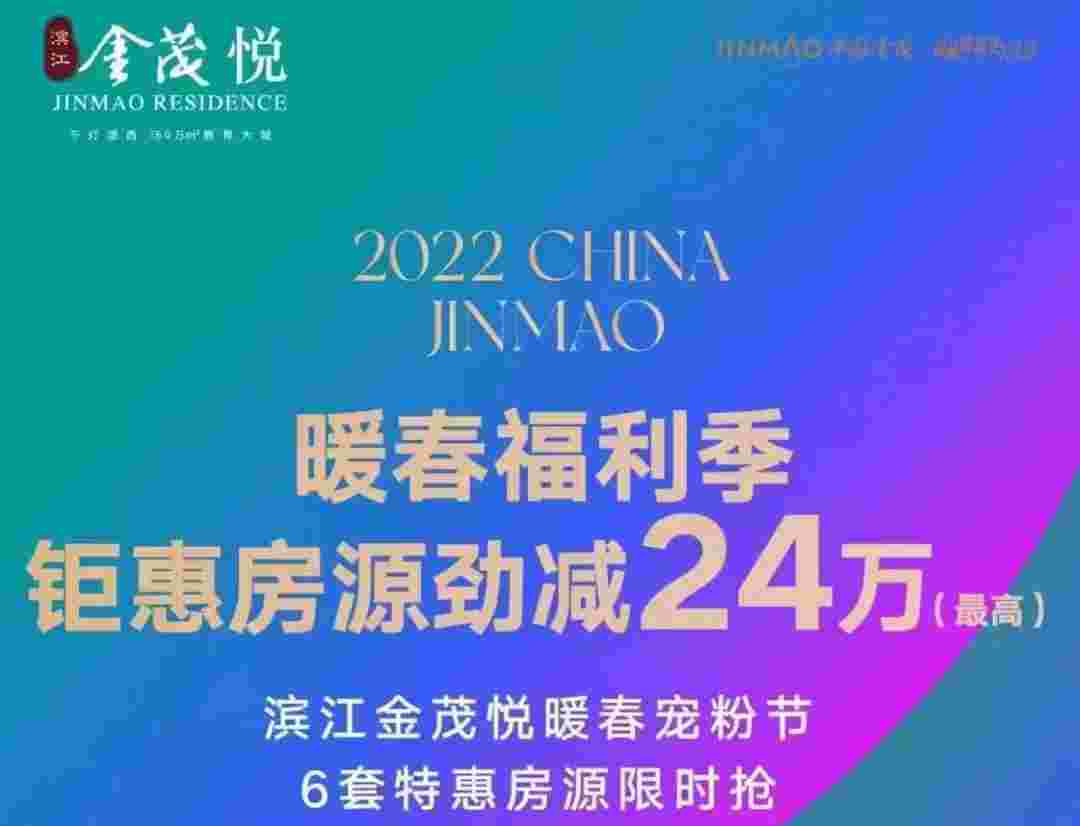 罗村滨江金茂悦户型怎么样?约88-143㎡惊爆价1.5万起