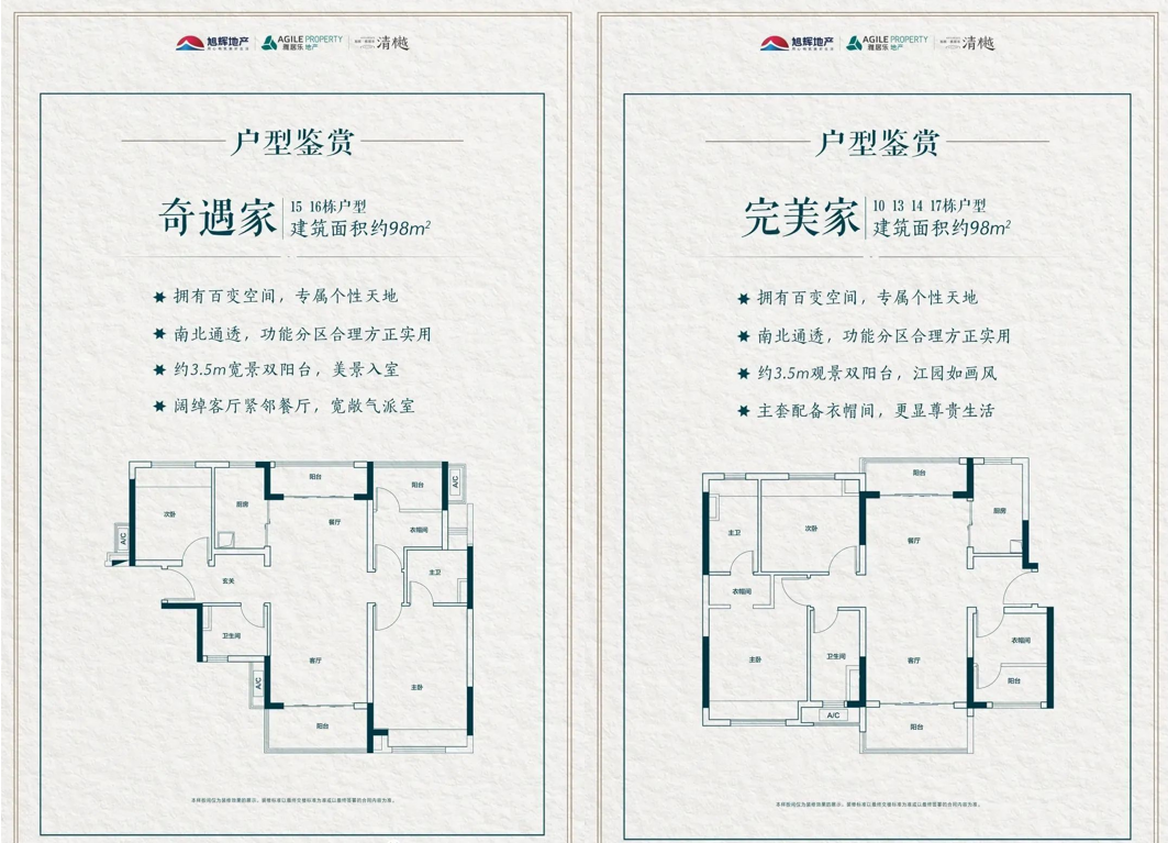 旭辉雅居乐清樾户型图.png