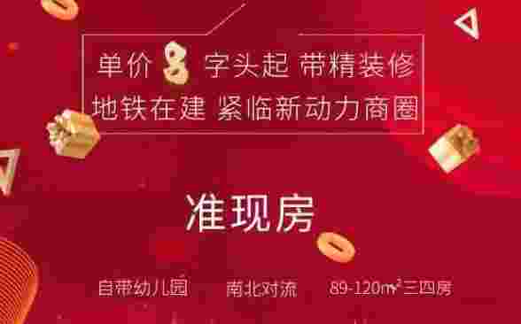 三水常乐府地铁在建，城芯成熟配套单价仅8字头起