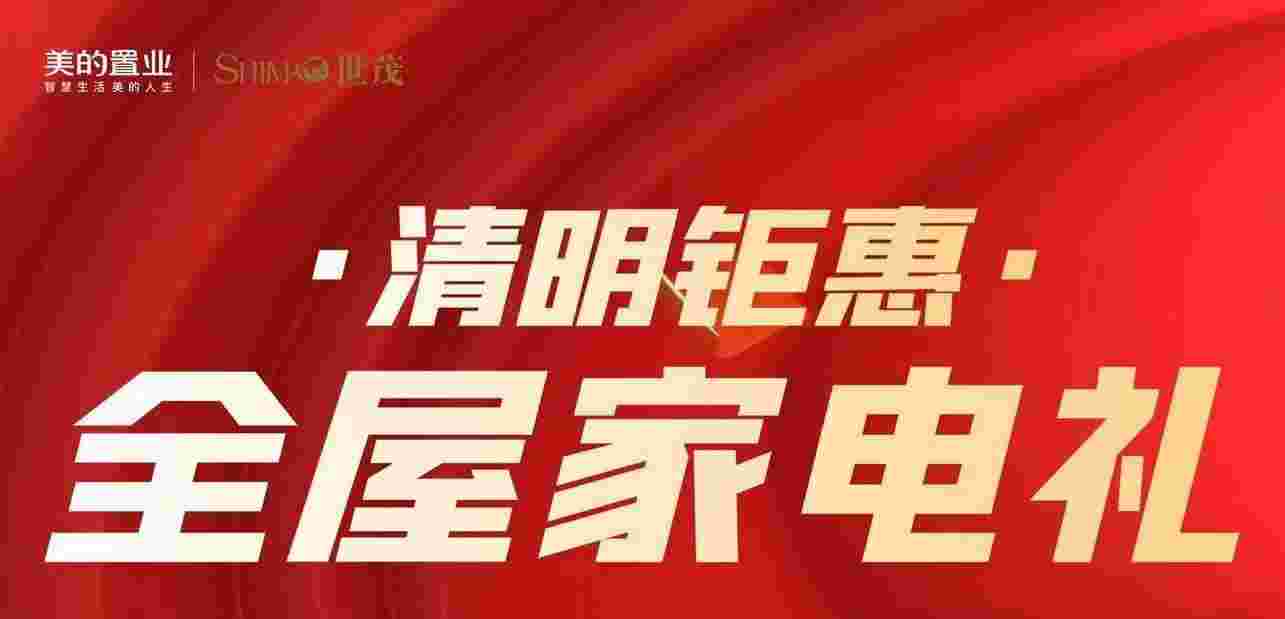 佛山美的世茂滨江壹号优缺点，滨江双景观仅2w起