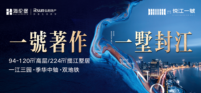 佛山海伦堡弘阳悦江一號值得入手吗?一线江景地铁房秒杀价1.5万起