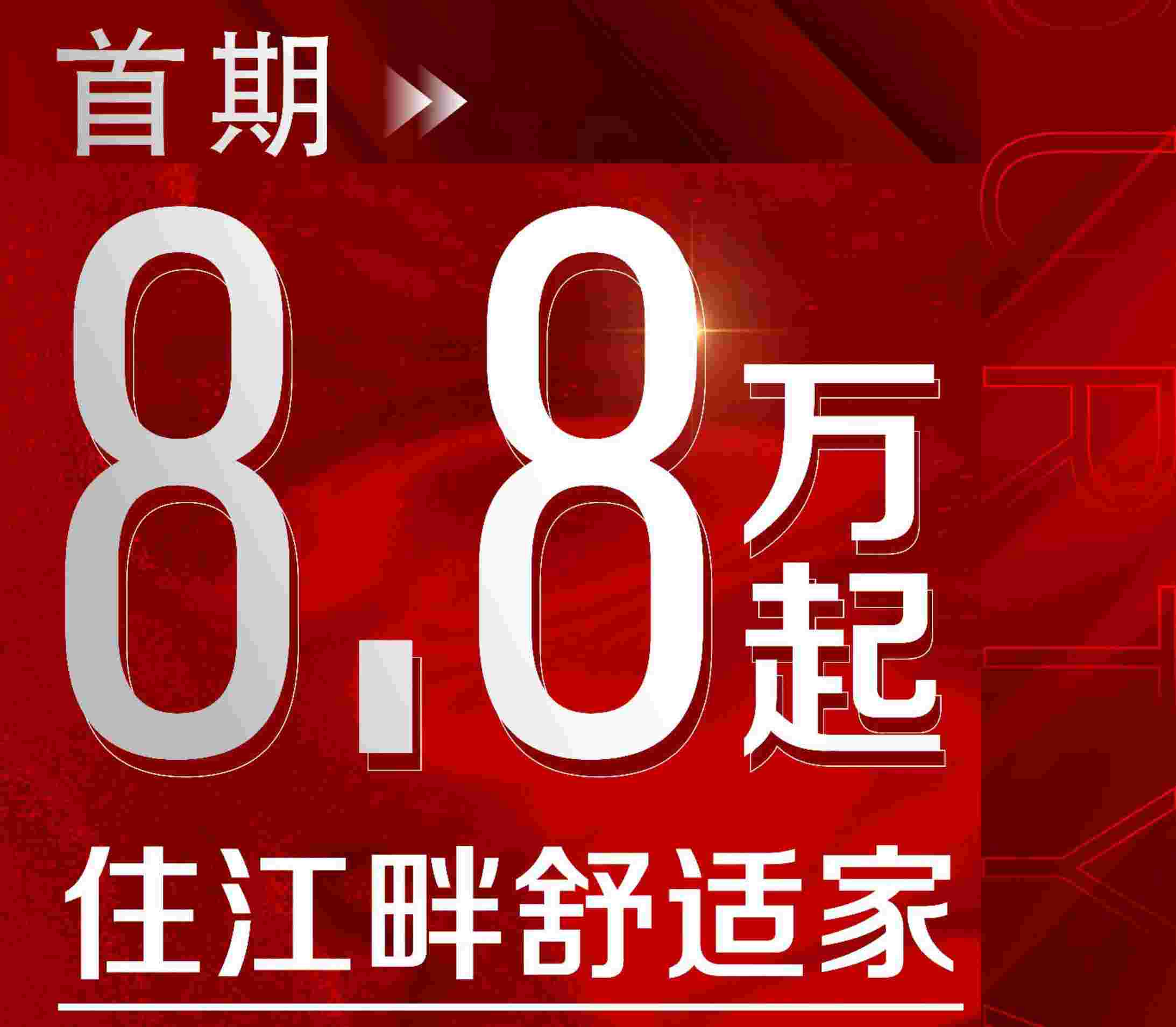 佛山美的西江府怎么样?首期8.8万起安家江畔