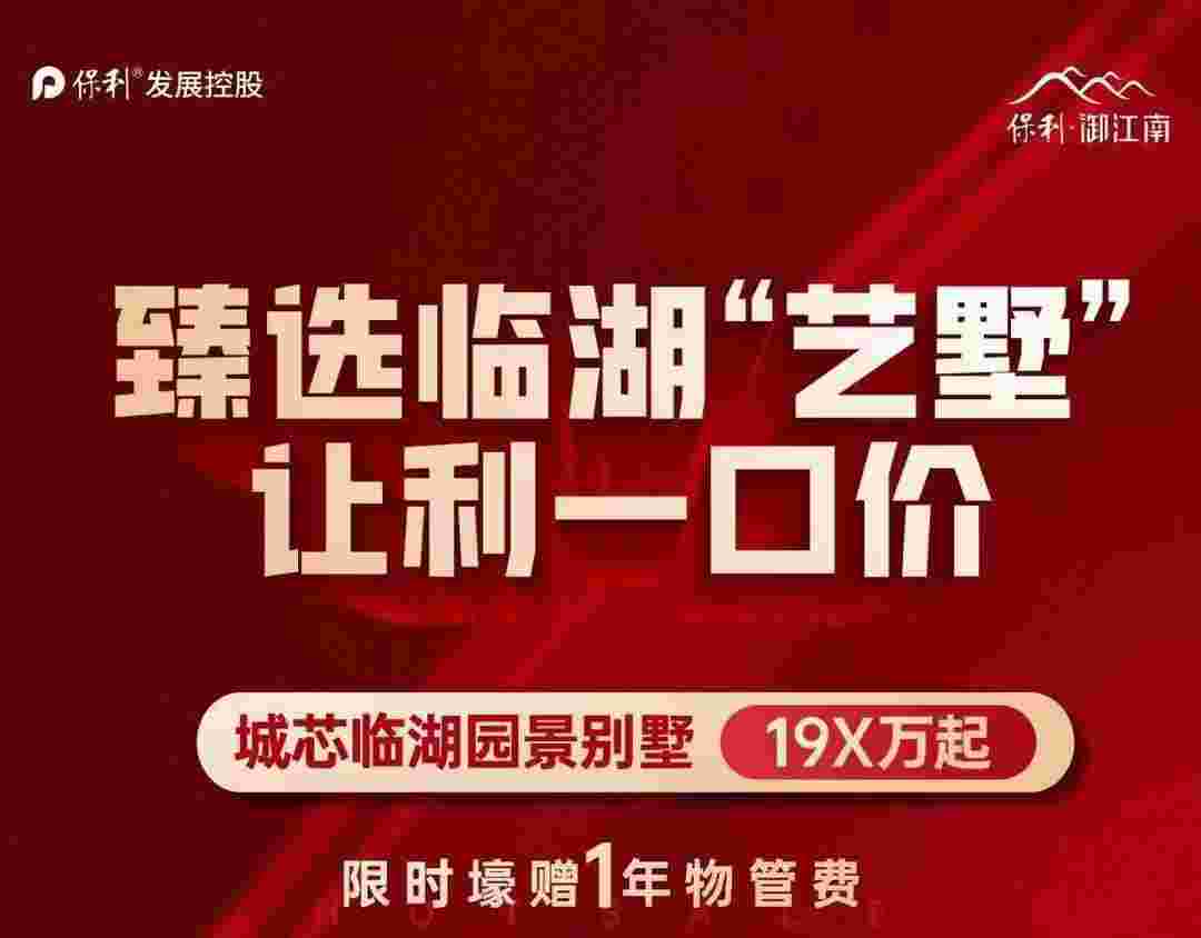 佛山保利御江南怎么样？总价19x万起住城芯别墅