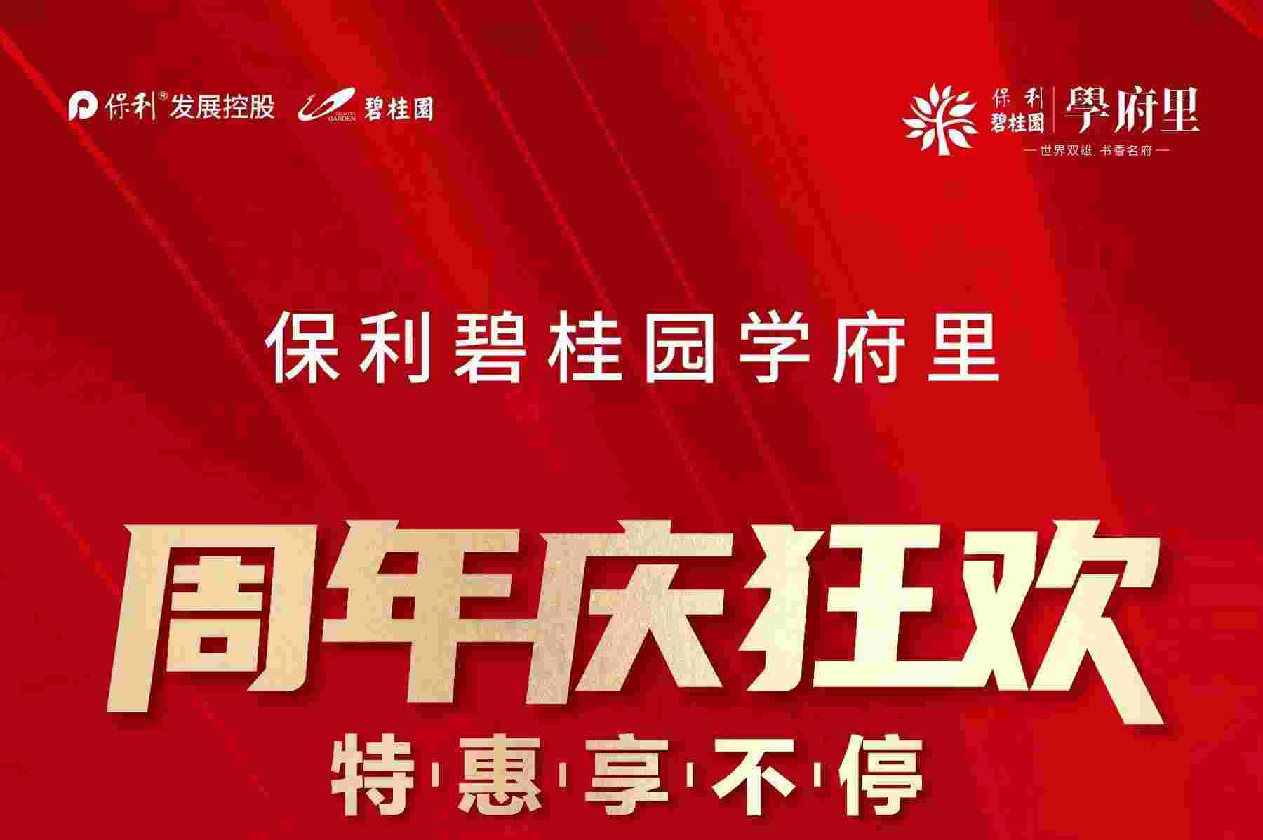 佛山保利碧桂园学府里怎么样?不限购长分期特价1.1万起