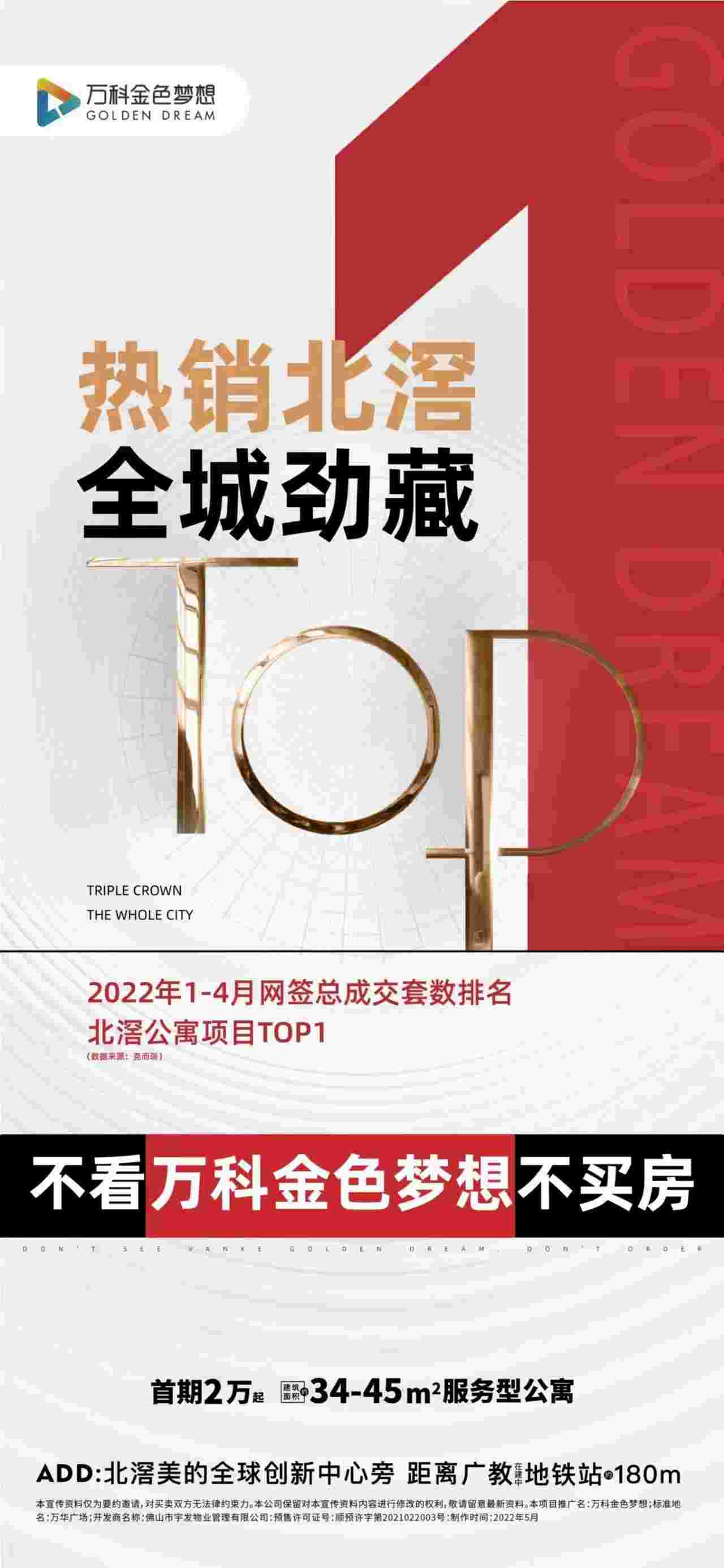 佛山万科金色梦想值得买吗?首期2万起买北滘地铁盘