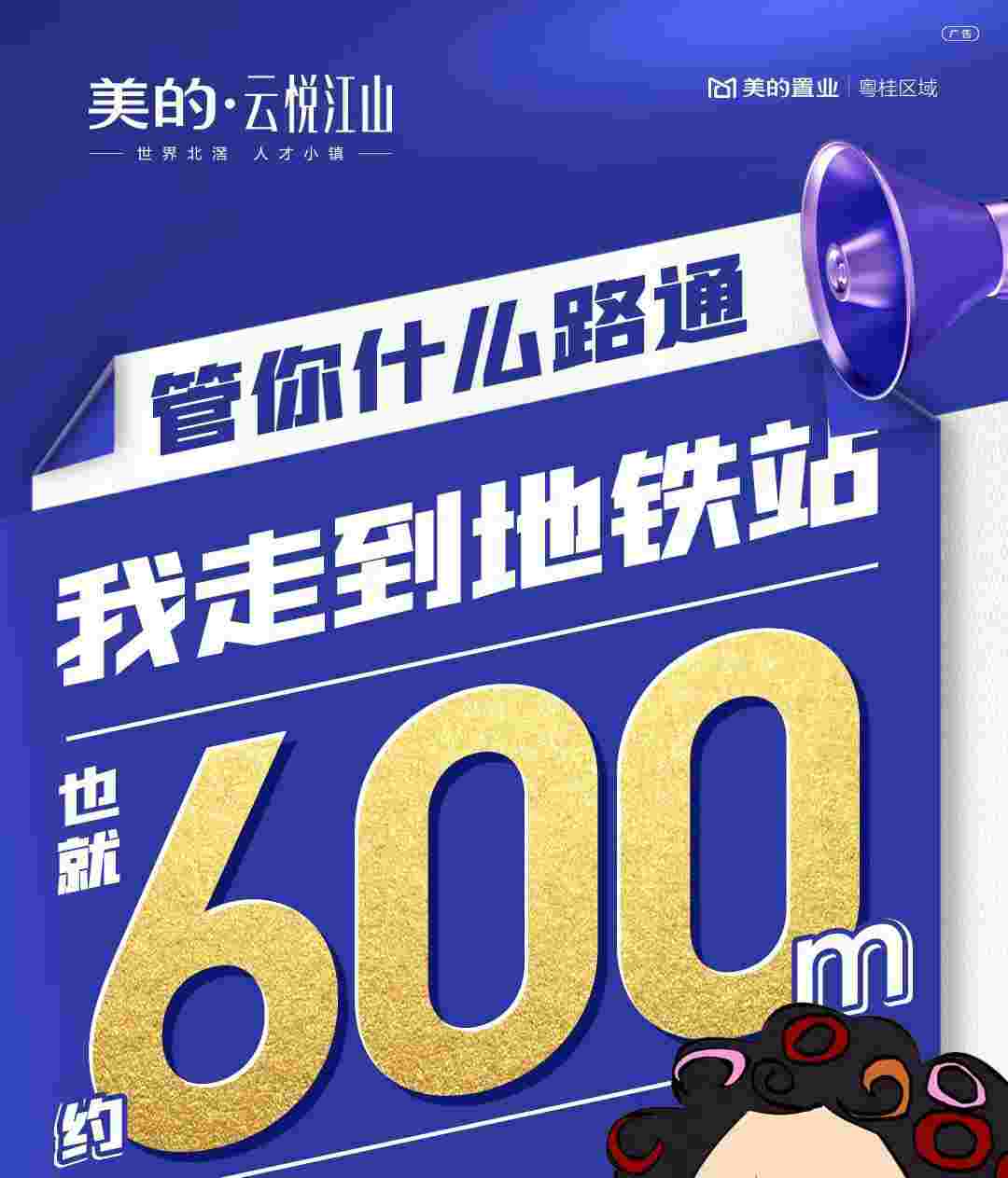佛山美的云悦江山值得投资吗?地铁7号线已开通,约600米到地铁口
