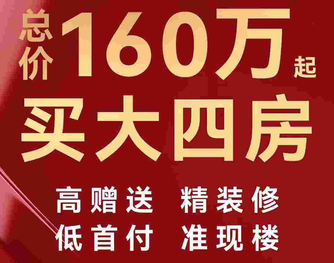 佛山金辉路劲江山云著怎么样?总价160万起买大四房