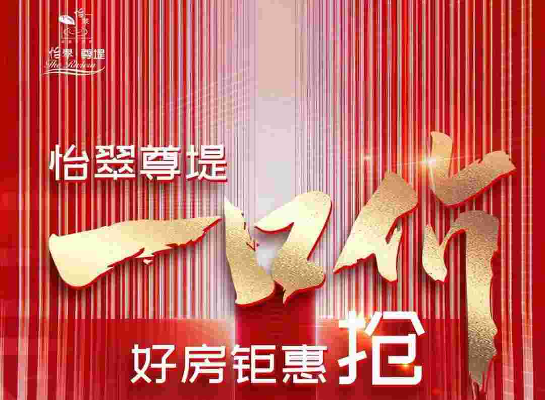 佛山怡翠尊堤房价怎么样?限时秒杀总价208万起