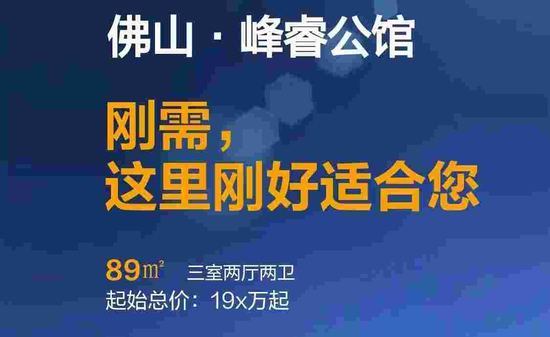 佛山峰睿公馆好不好?灯湖中轴89-107m²带装三四房热销中