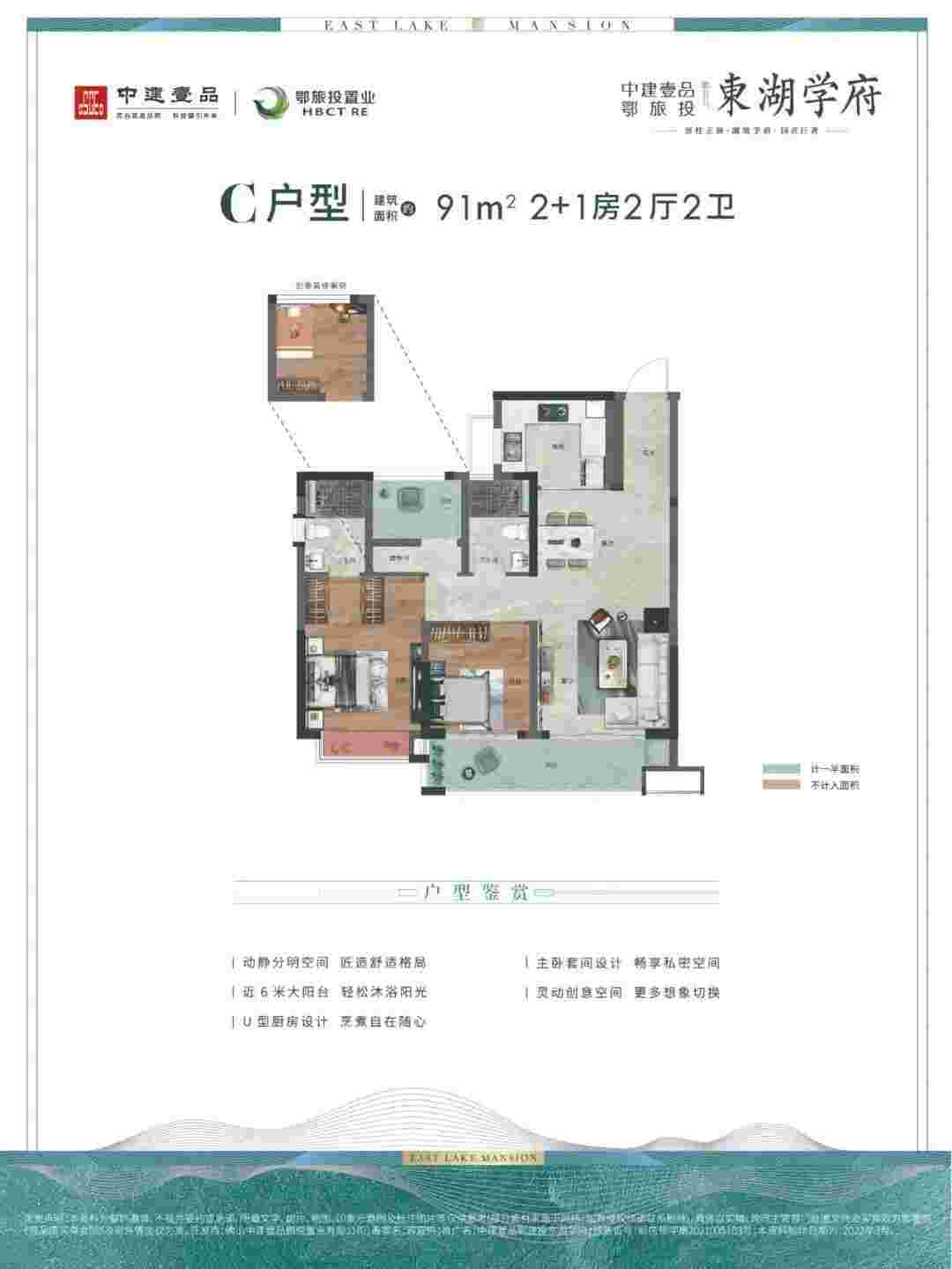 东湖学府91㎡户型图.jpg