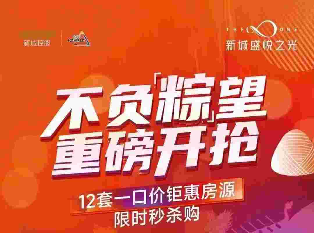 佛山新城盛悦之光最新房价,史上最笋价南向19xxx元/㎡起
