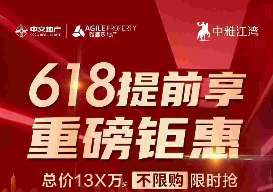 佛山中雅江湾最新房价,总价13X万起买公园大三房