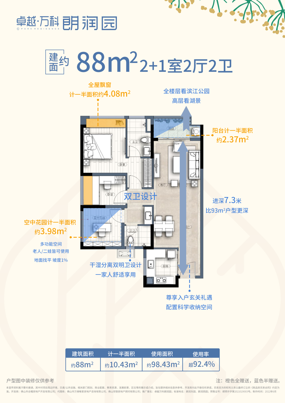 卓越万科朗润园88㎡户型图.png 卓越万科朗润园88㎡户型图.png