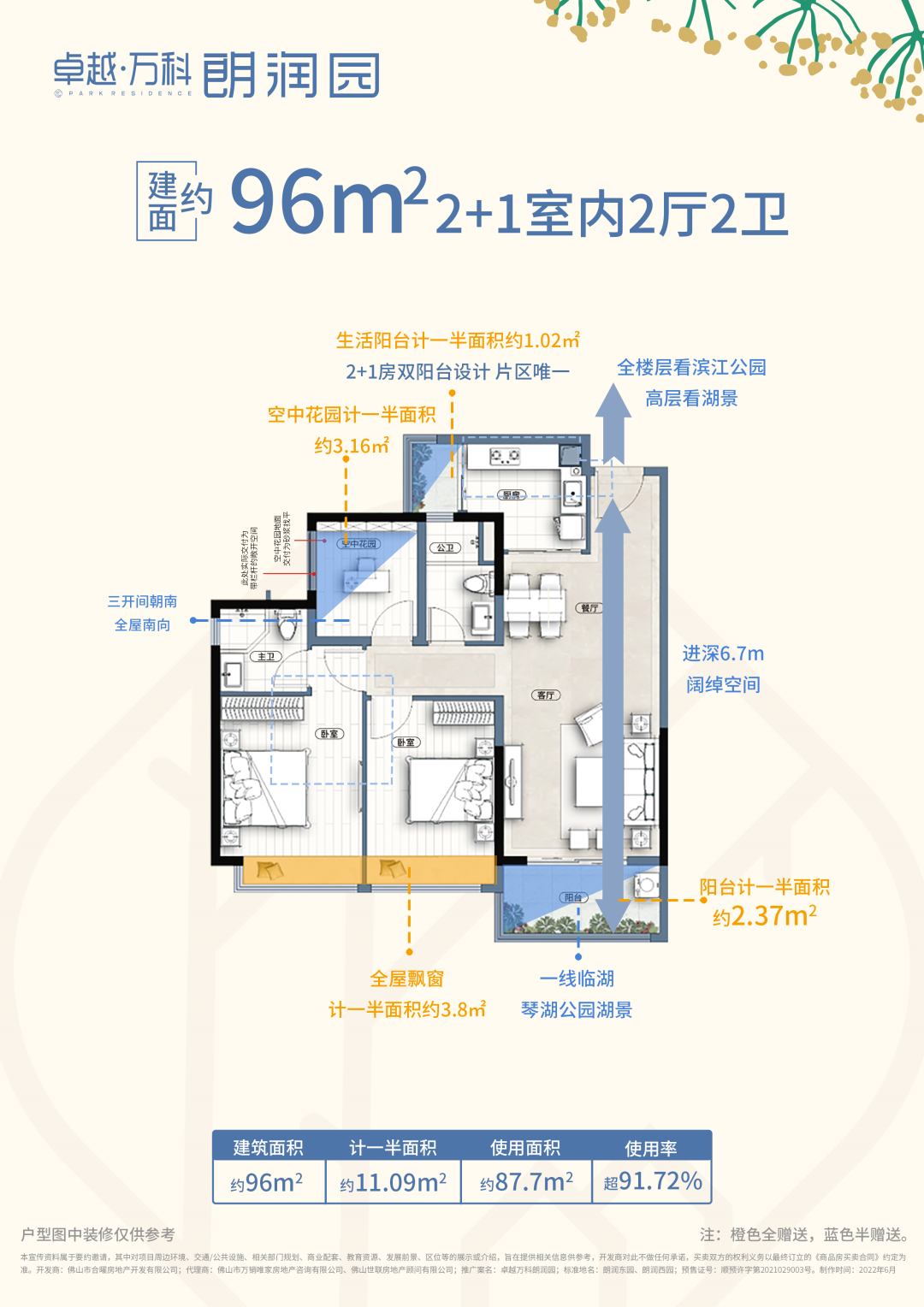 卓越万科朗润园96㎡户型图.png 卓越万科朗润园96㎡户型图.png