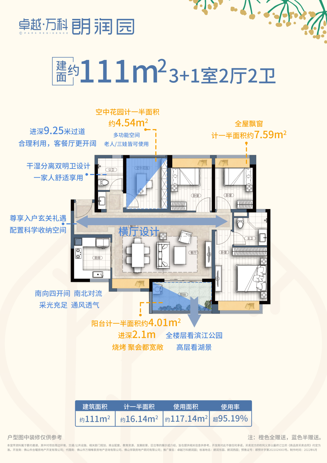 卓越万科朗润园111㎡户型图.png 卓越万科朗润园111㎡户型图.png