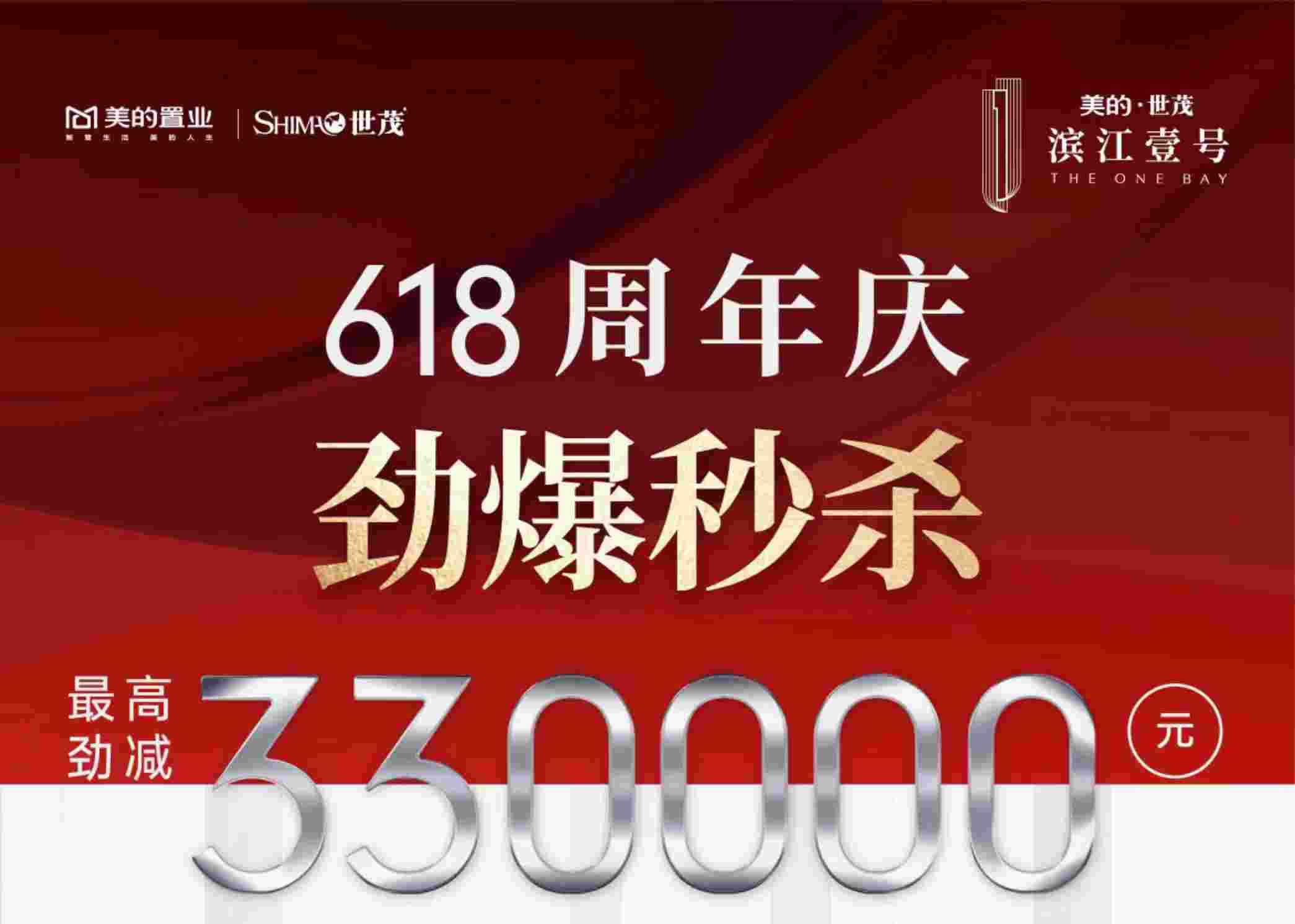 佛山美的世茂滨江壹号最新房价,首期10万起入住德胜新城
