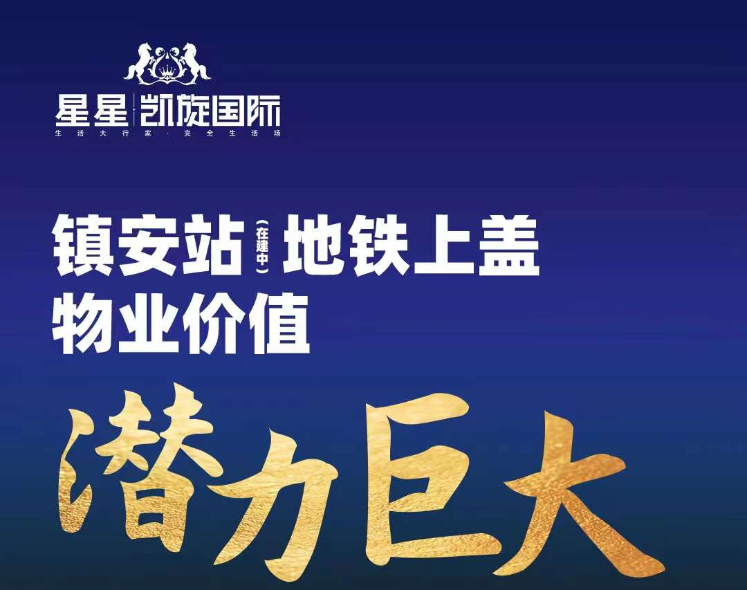 佛山星星凯旋国际户型好不好?85-127㎡智慧三四房热销中