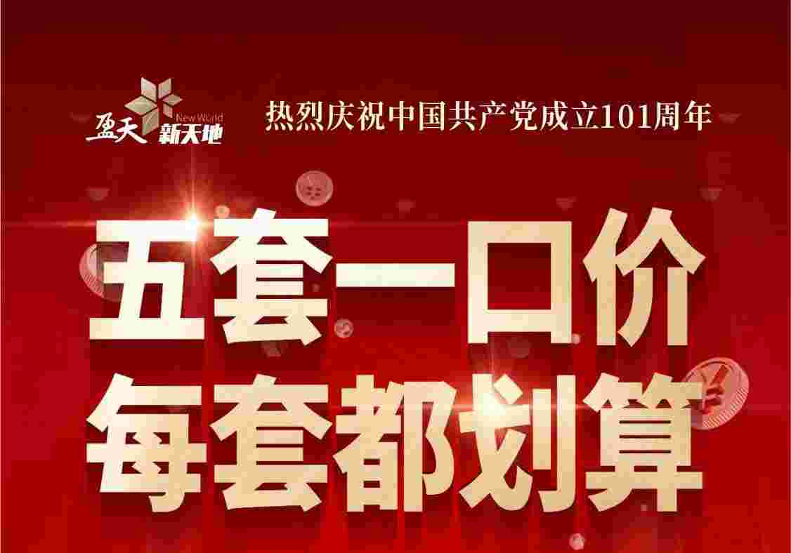 佛山盈天广场最新房价,性价比之王低至6XXX元/㎡起