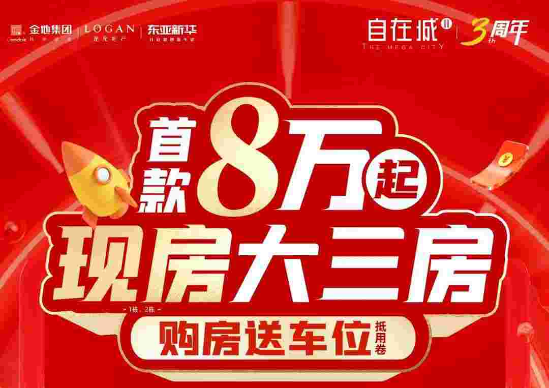 杏坛金地自在城配套好不好?省级学府公园现房销冠大盘