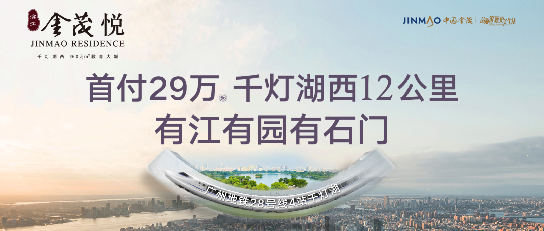 佛山南海滨江金茂悦楼盘详情,佛山主城内,最好的滨江教育大城