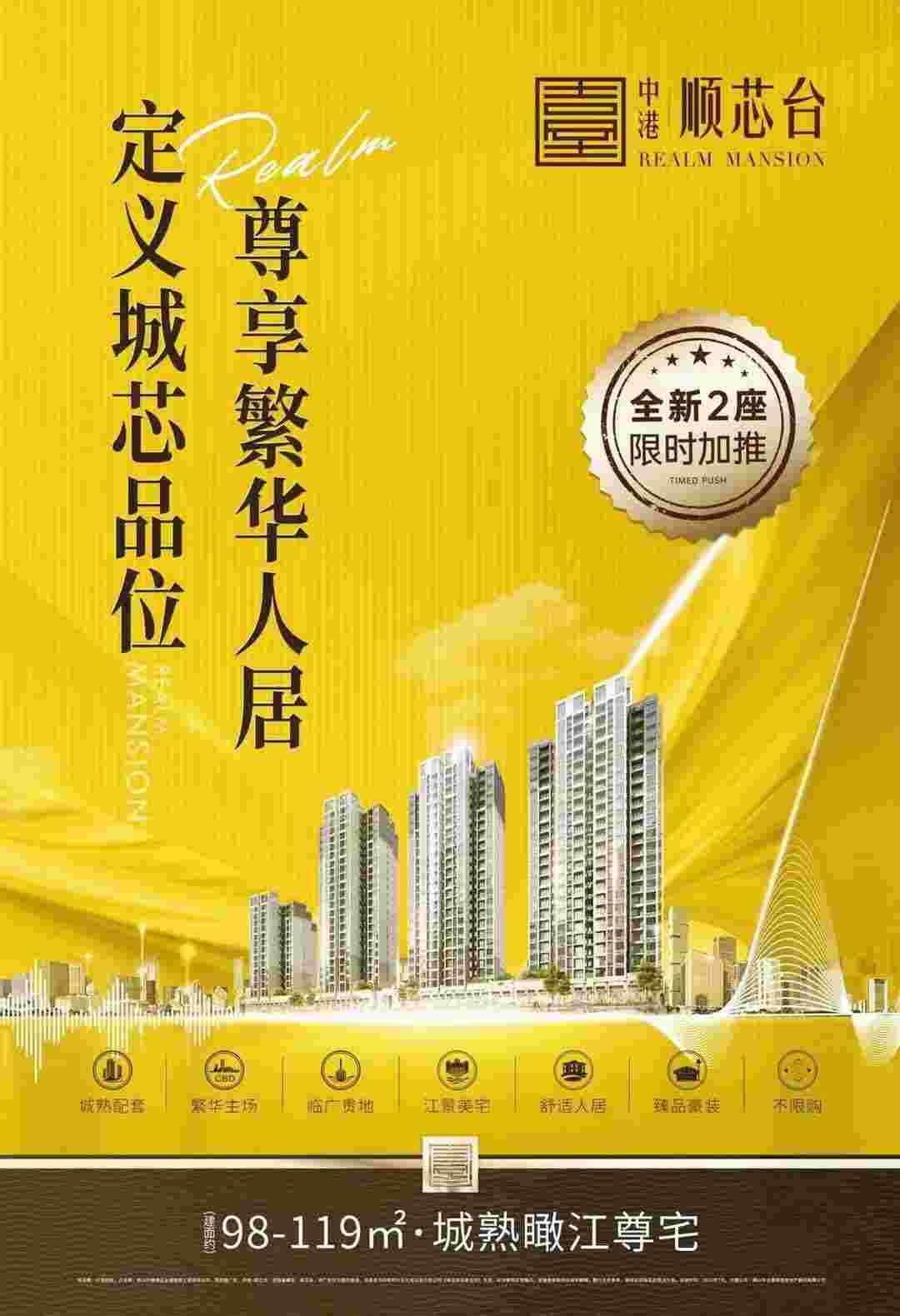 顺德中港顺芯台楼盘详情,指定特惠单位送车位