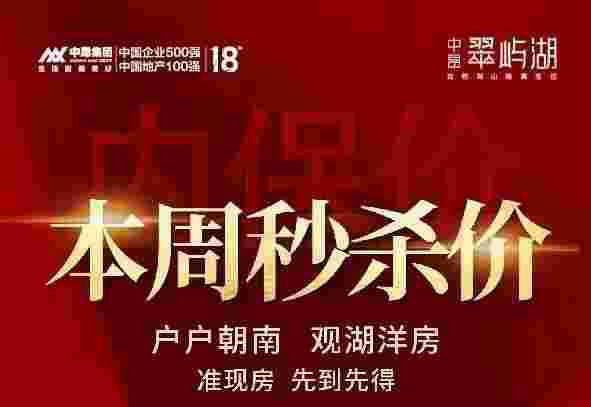 佛山中昂翠屿湖最新购房优惠,本周秒杀价6xxx元/㎡起