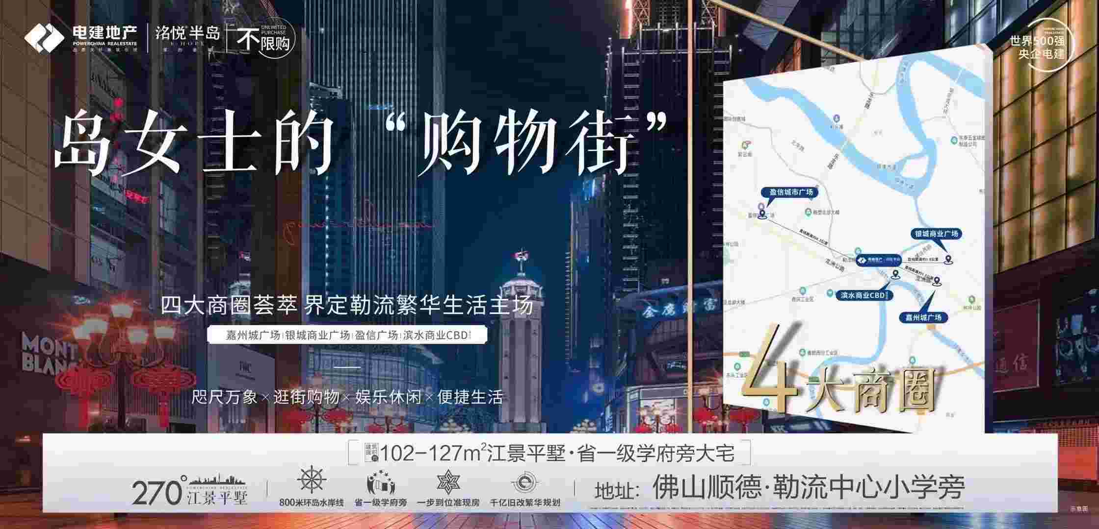 佛山电建地产洺悦半岛值得买吗?四大商圈荟萃,繁华生活主场