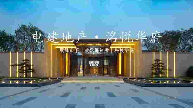 佛山大良房价2022最新价格,电建地产洺悦华府钜惠19xxx元起