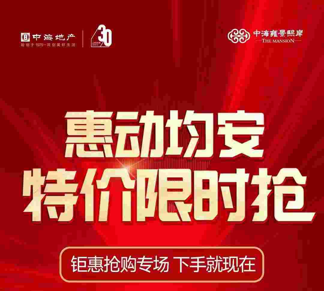 顺德均安在售楼盘现楼价格,中海雍景熙岸9xxx元起