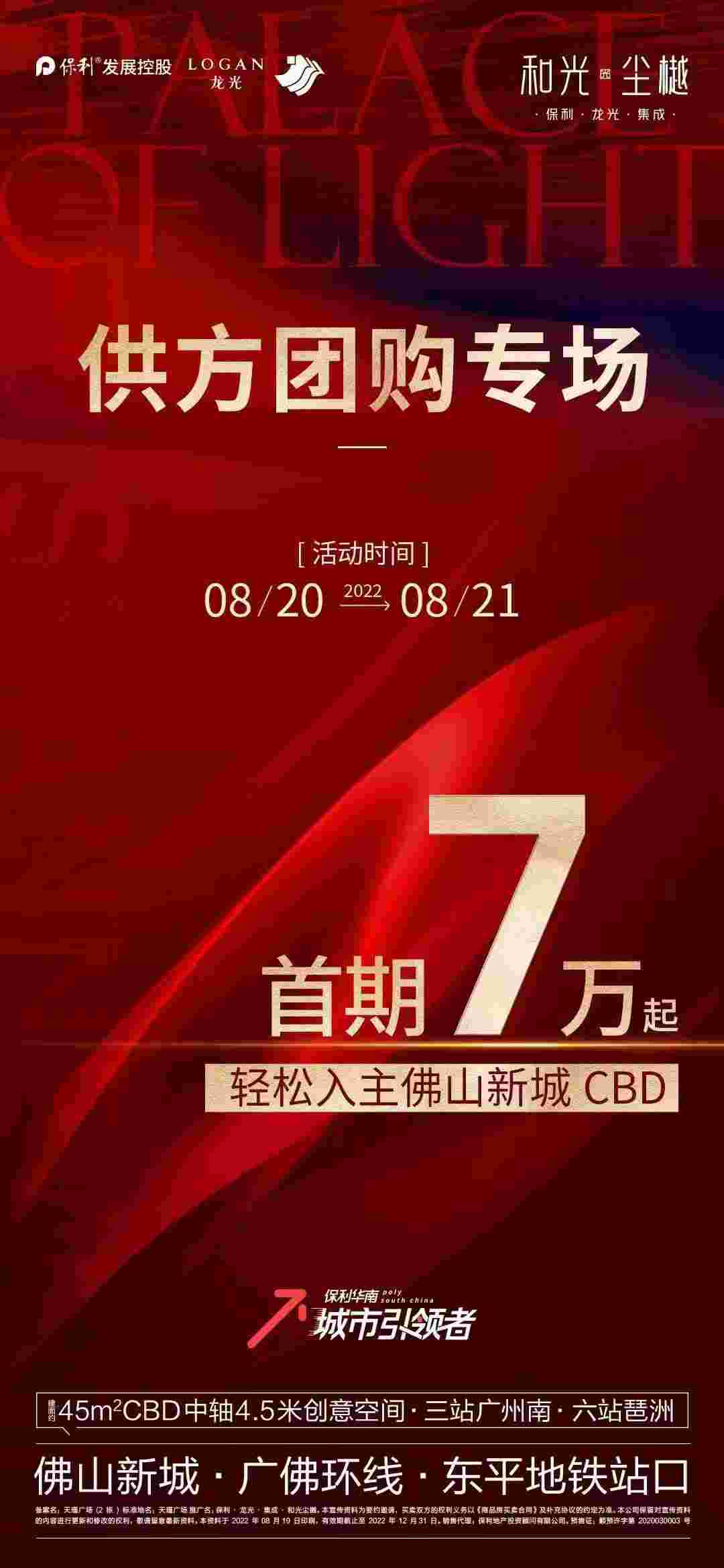 佛山禅城地铁口附近楼盘大华紫樾府怎么样?首期7万起