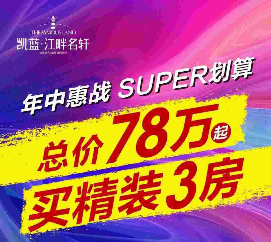 顺德容桂房价新楼盘,凯蓝江畔名轩刚需好房低总价低首付