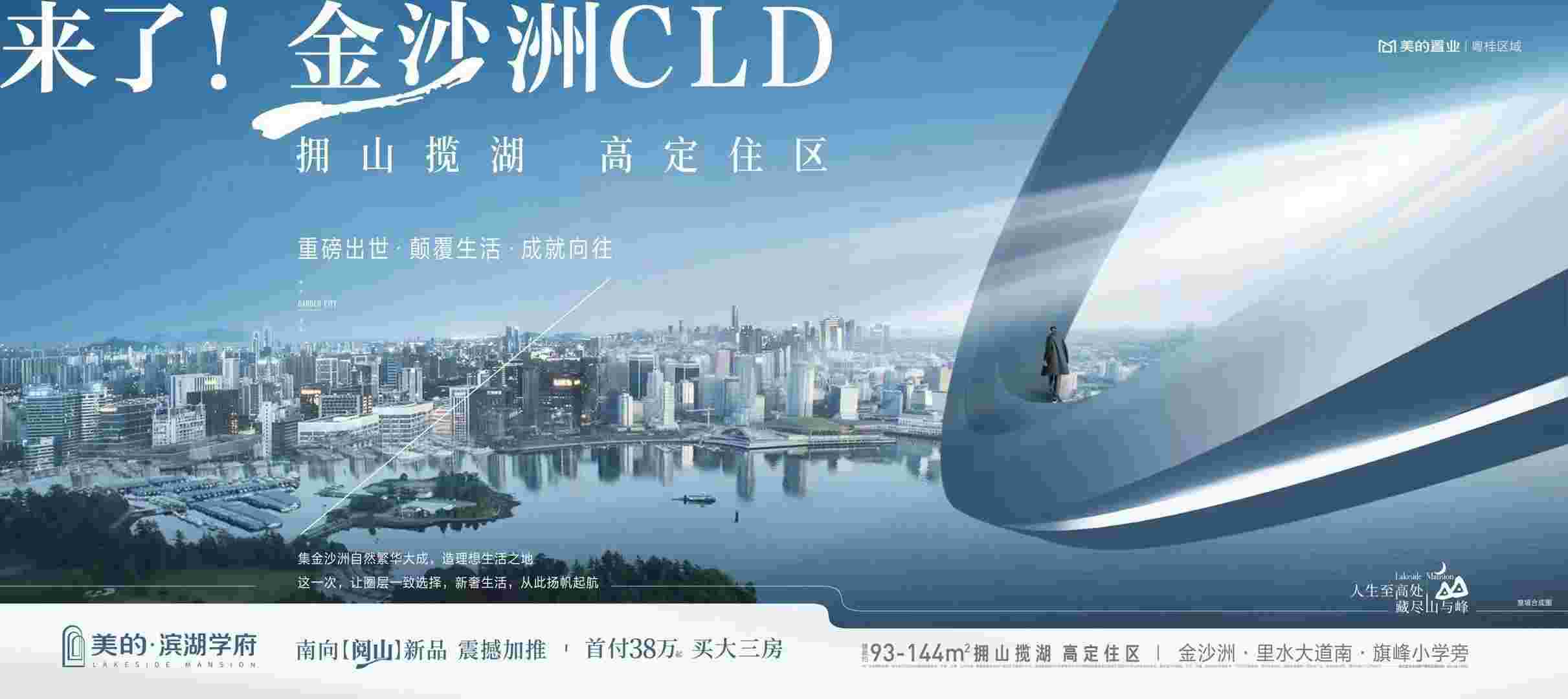 佛山里水新楼盘房价,美的滨湖学府金沙洲TOP学府宅2.2万起