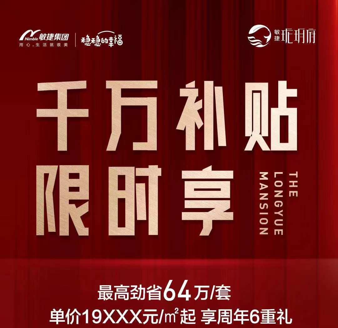 佛山禅城楼盘敏捷珑玥府祖庙芯19xxx元/㎡起带精装
