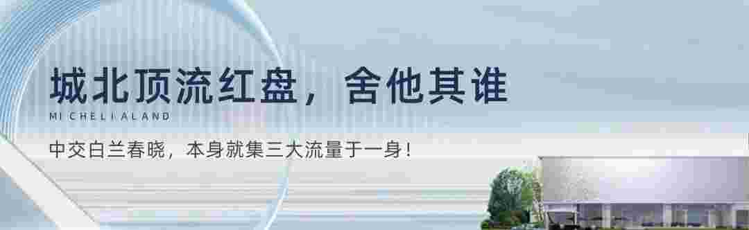 中交白兰春晓.jpg
