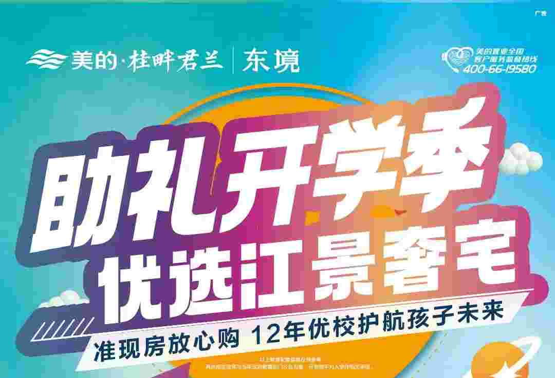 佛山楼盘美的桂畔君兰最新房价,准现房特价17xxx元/㎡起