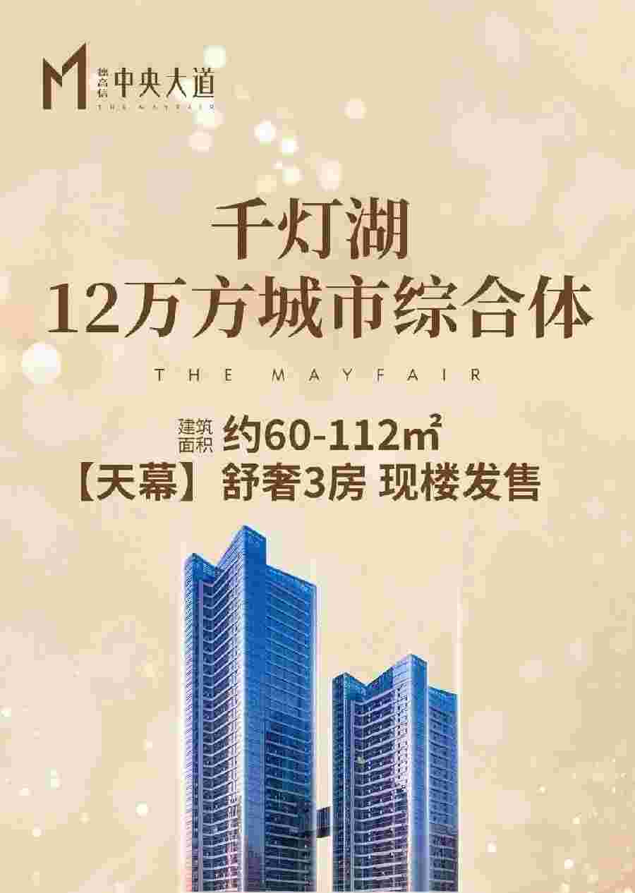 佛山南海现房德高信中央大道户型怎么样?约60-112㎡三房热销中