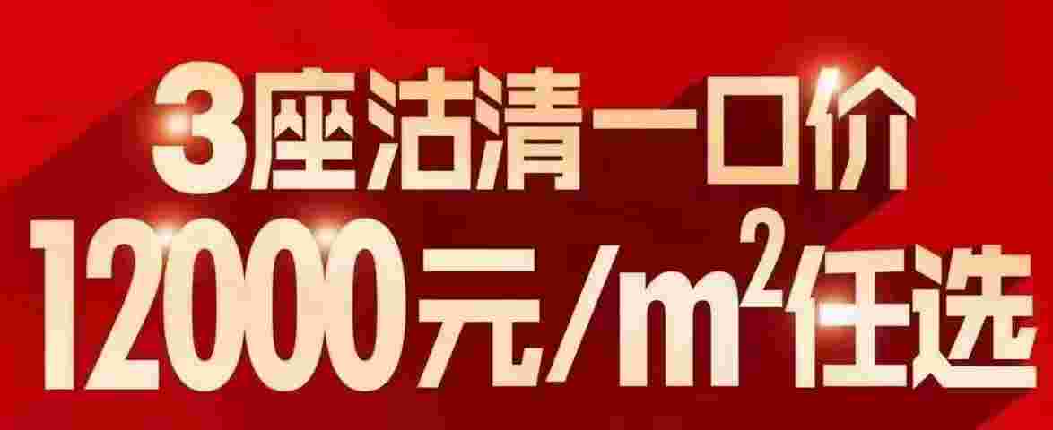 佛山禅城楼盘最新房价,海伦堡玖悦澜湾3座清栋1.2万精选单位任选