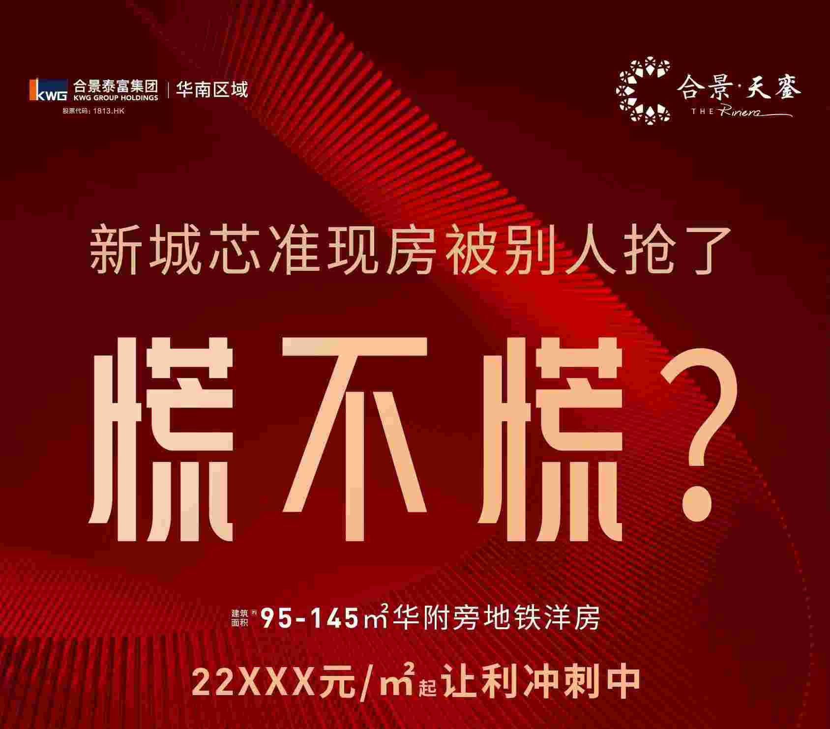 顺德北滘楼盘最新房价,合景天銮新城芯准现房2.2万起