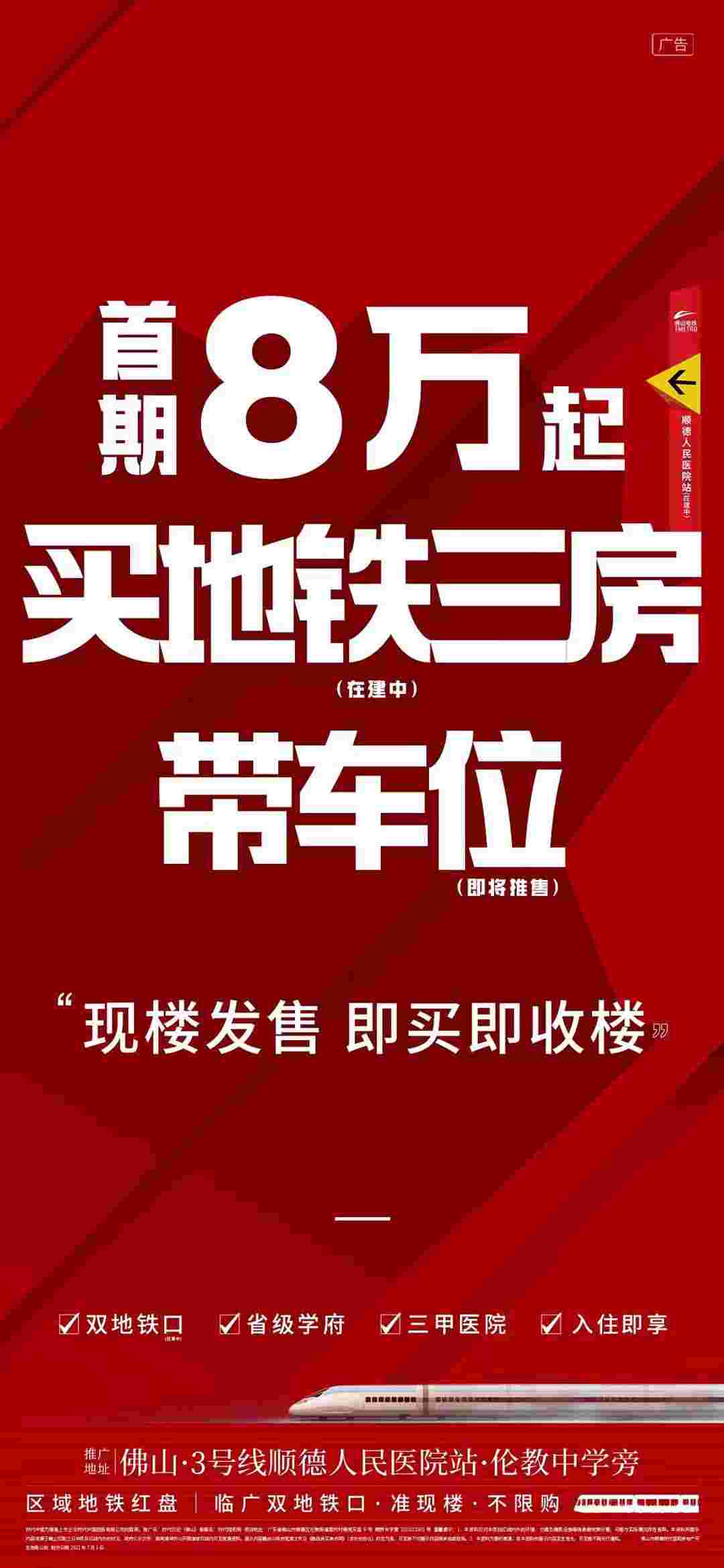 佛山伦教地铁口现楼,时代印记首期8万买地铁三房带车位