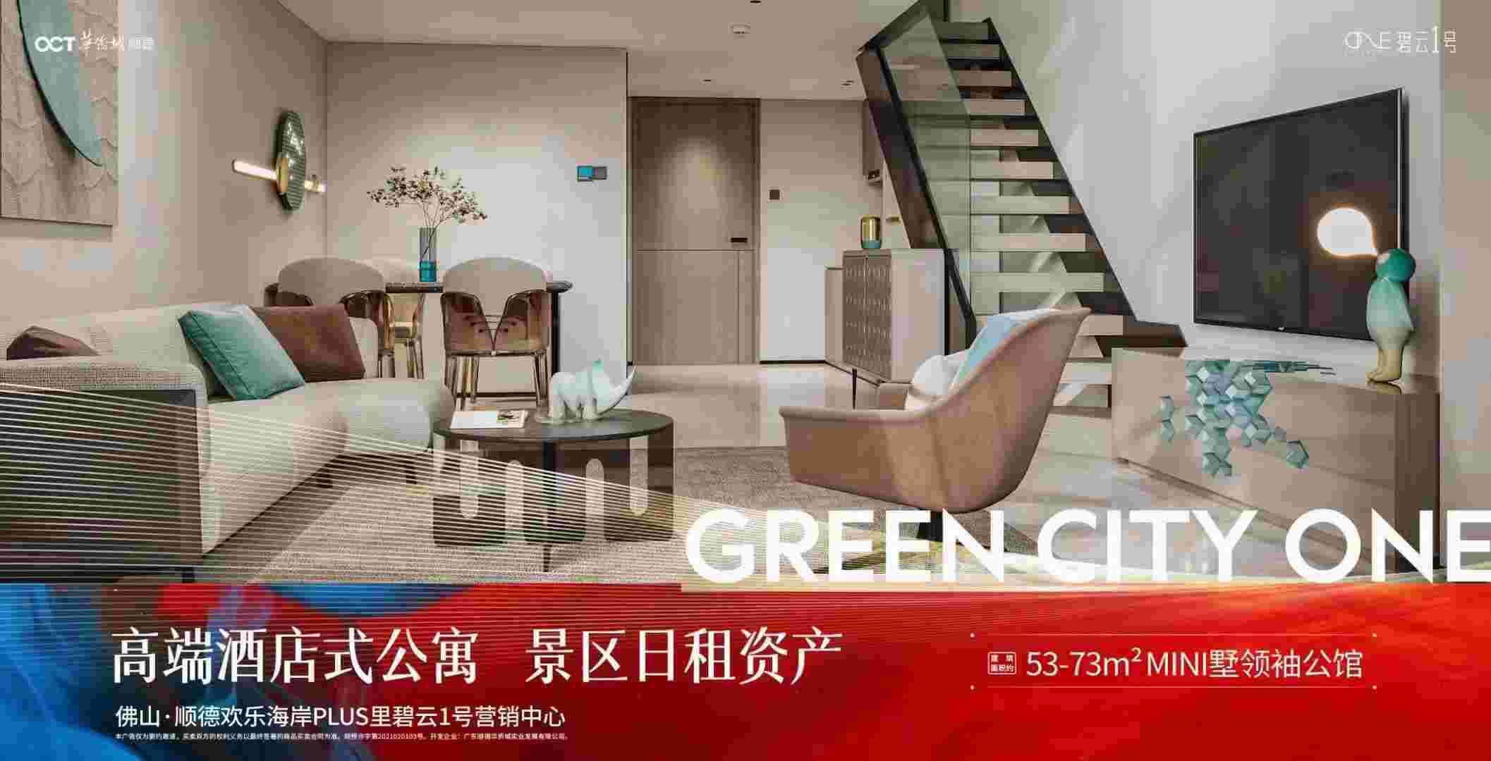 佛山顺德公寓楼盘最新房价,华侨城碧云1号低至10xxx元/㎡起