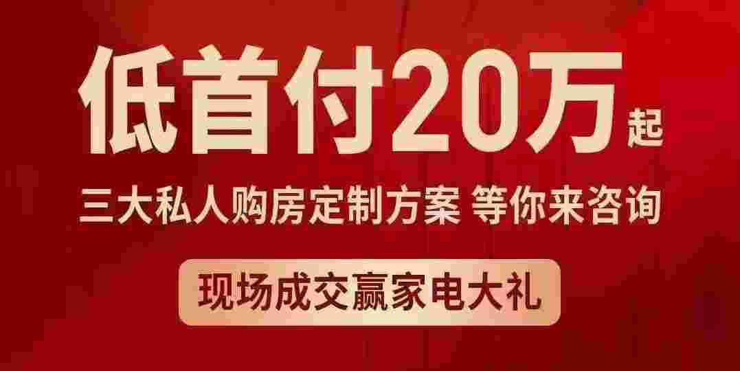 顺德大良哪个楼盘最好,新希望锦官半岛低首付仅20万起