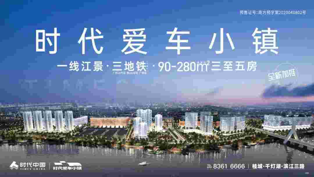 佛山千灯湖新楼盘最新房价,时代爱车小镇现房即买即交付2.5万起